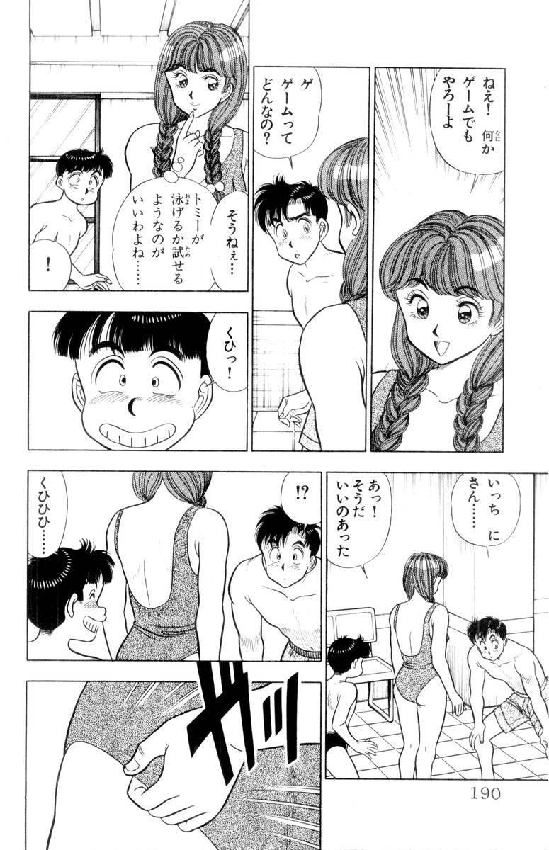 - Omocha no Yoyoyo Vol 01 - Page 189