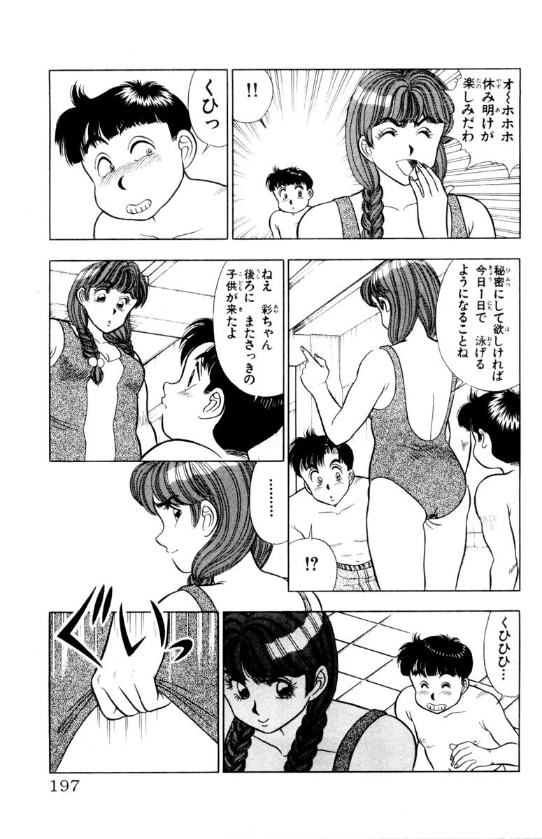 - Omocha no Yoyoyo Vol 01 - Page 196