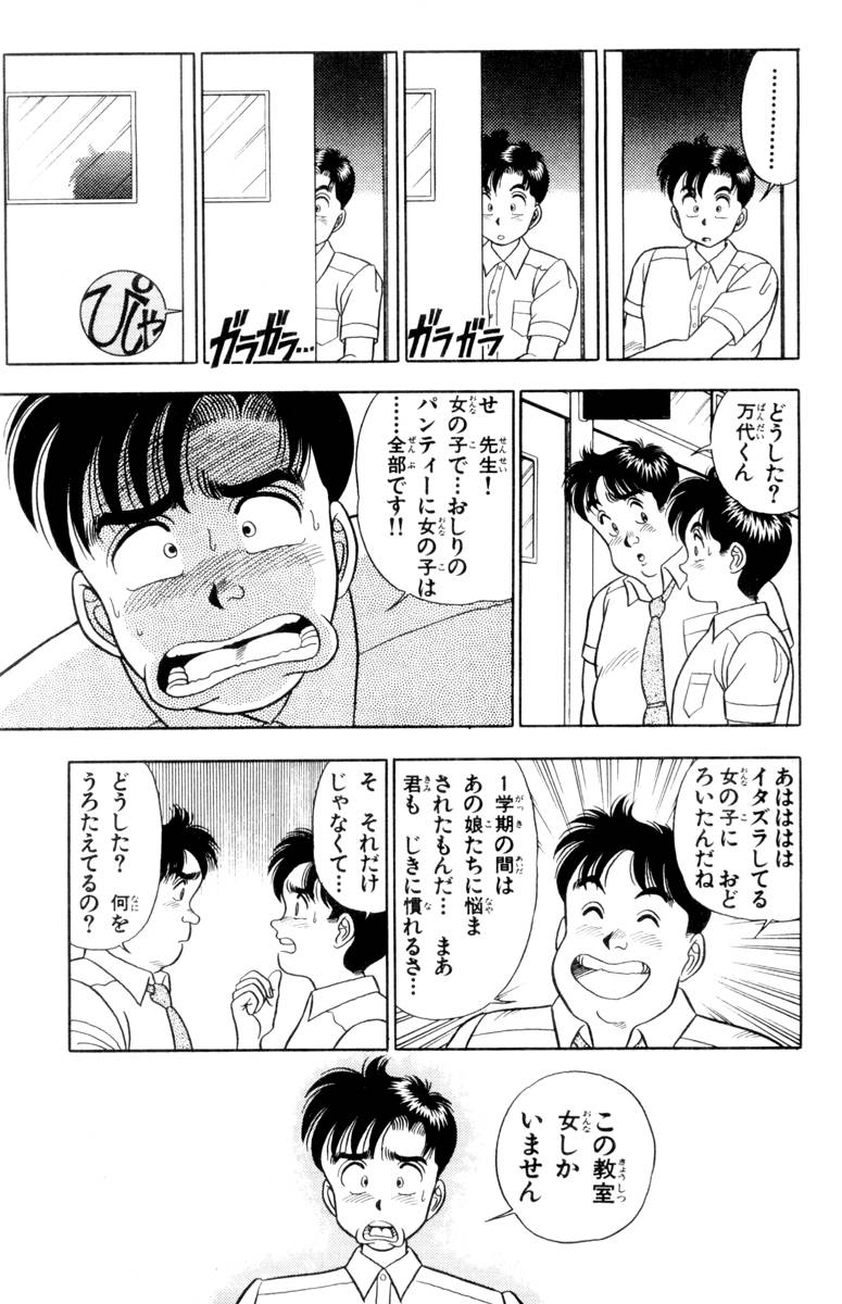 - Omocha no Yoyoyo Vol 01 - Page 25