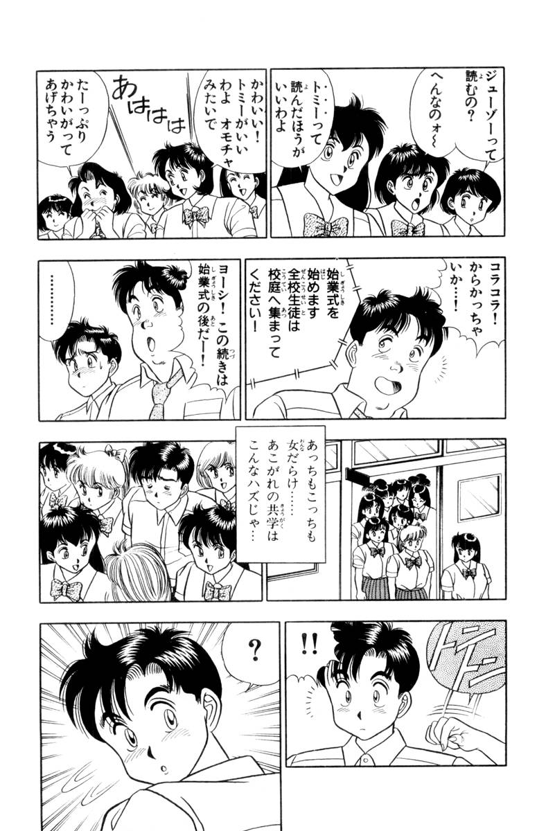 - Omocha no Yoyoyo Vol 01 - Page 29