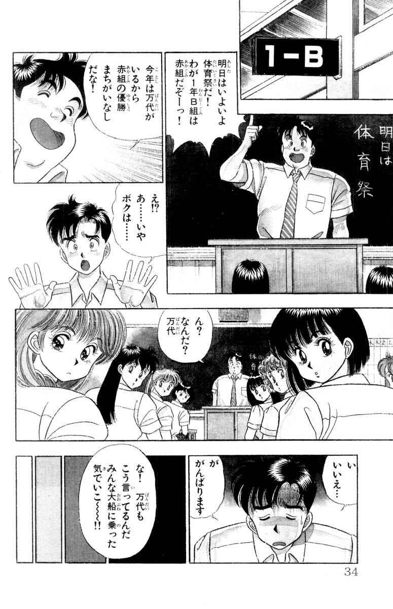 - Omocha no Yoyoyo Vol 01 - Page 34