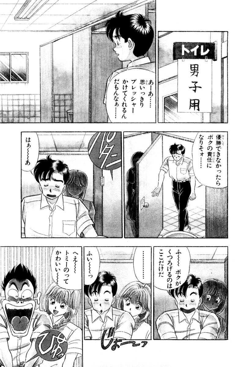 - Omocha no Yoyoyo Vol 01 - Page 35