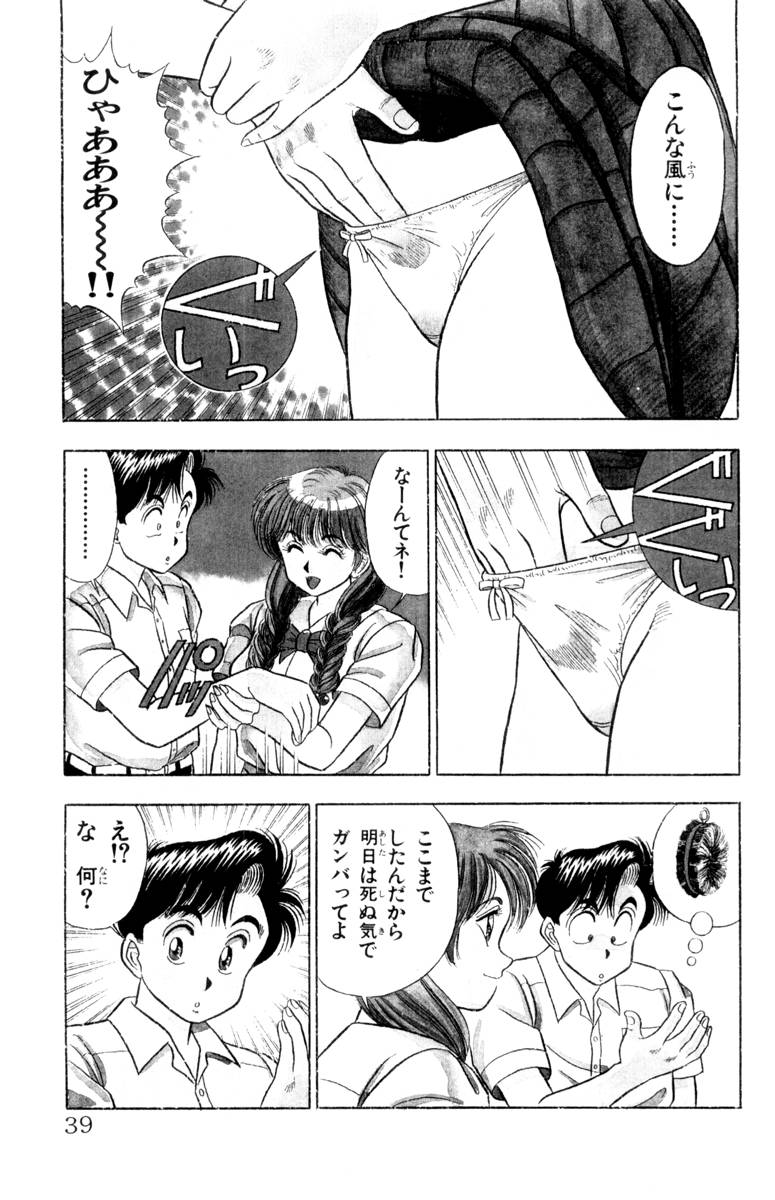 - Omocha no Yoyoyo Vol 01 - Page 39