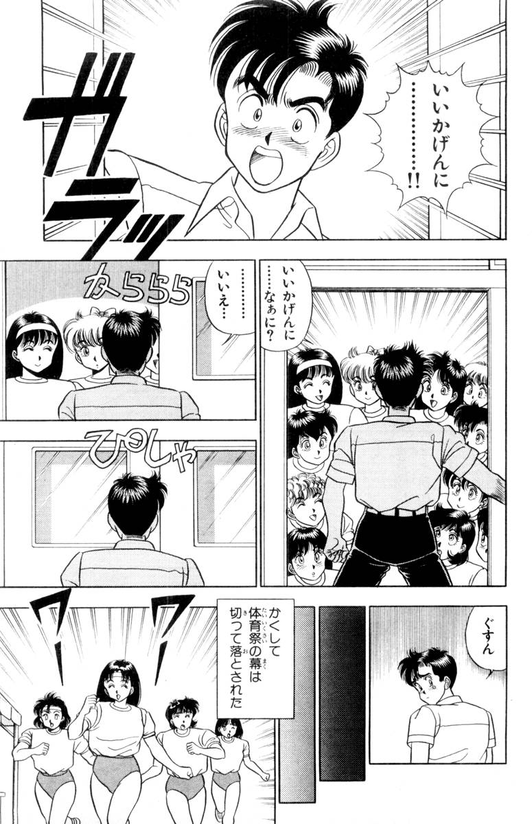 - Omocha no Yoyoyo Vol 01 - Page 47