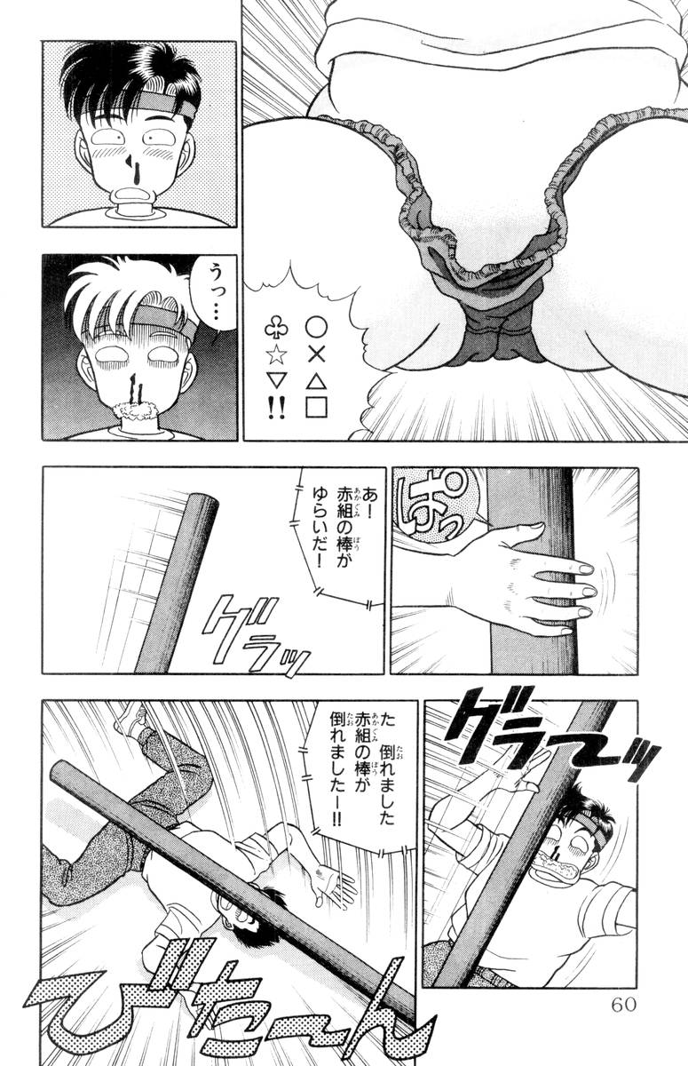 - Omocha no Yoyoyo Vol 01 - Page 60