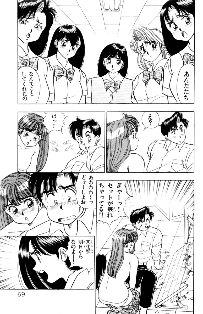 - Omocha no Yoyoyo Vol 01 - Page 68