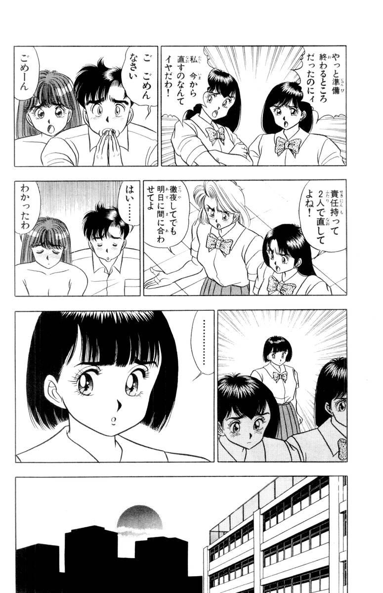 - Omocha no Yoyoyo Vol 01 - Page 69