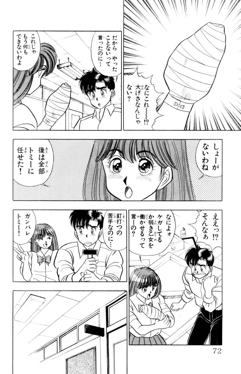 - Omocha no Yoyoyo Vol 01 - Page 71