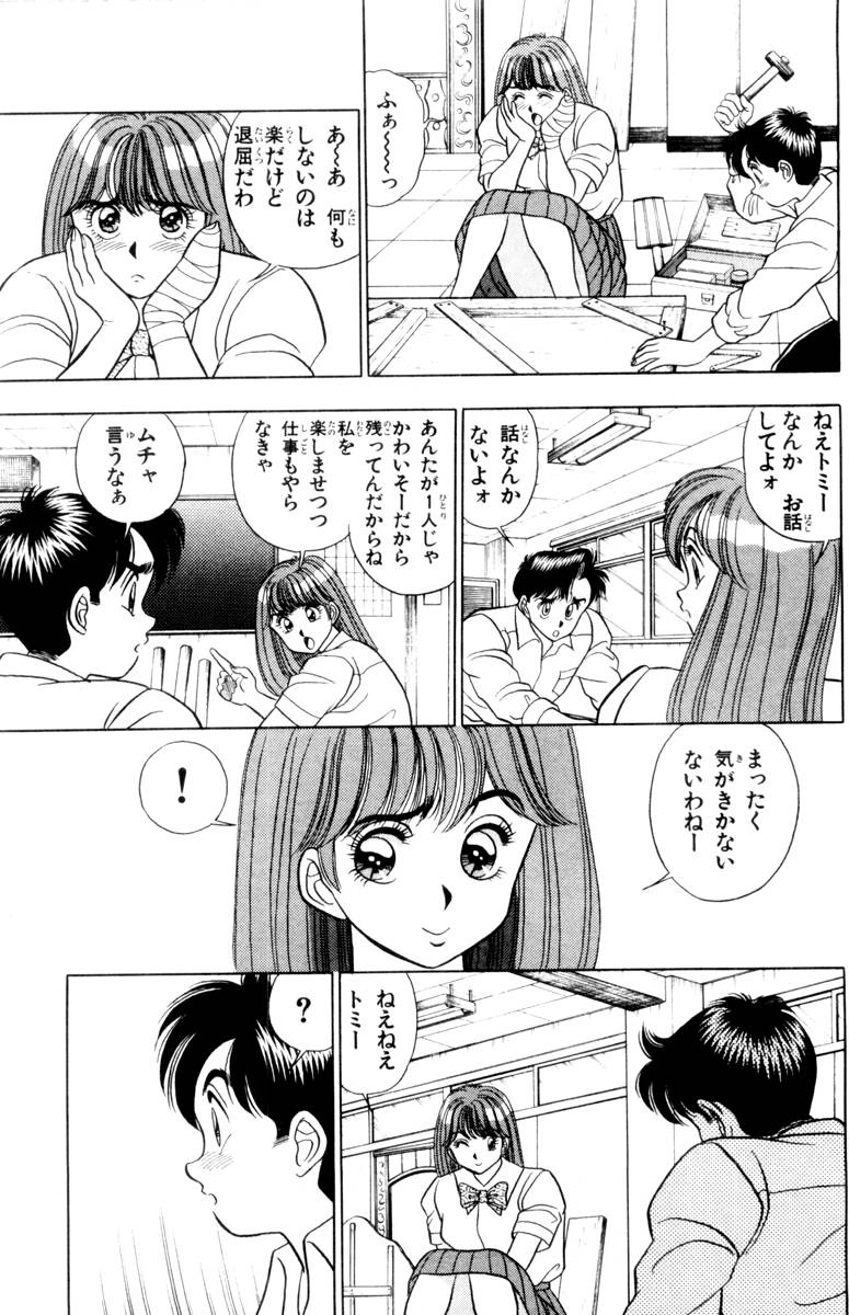 - Omocha no Yoyoyo Vol 01 - Page 72