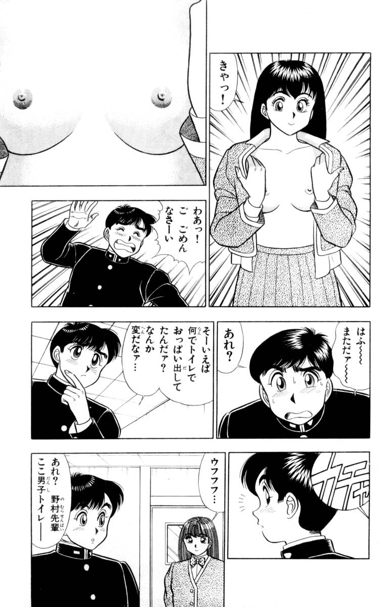 - Omocha no Yoyoyo Vol 02 - Page 16