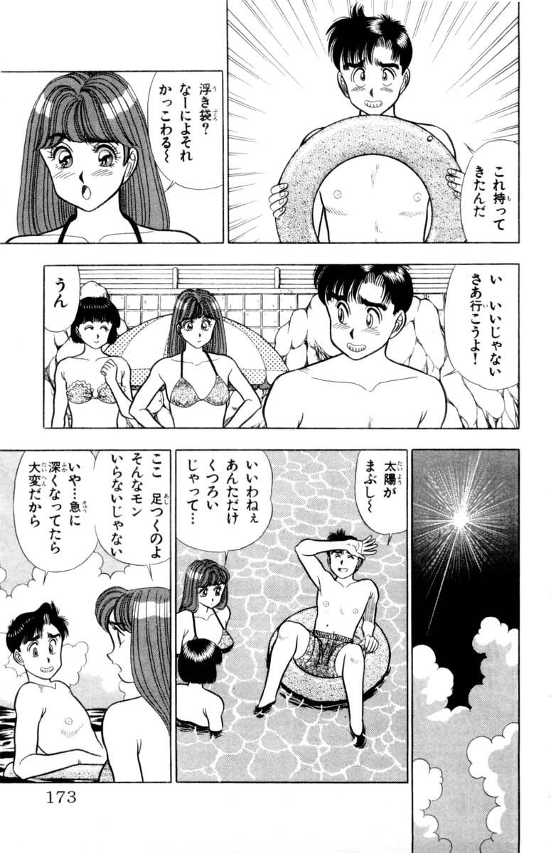 - Omocha no Yoyoyo Vol 02 - Page 174