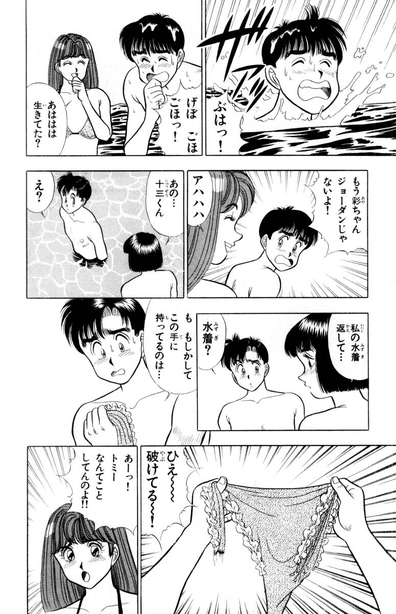- Omocha no Yoyoyo Vol 02 - Page 179
