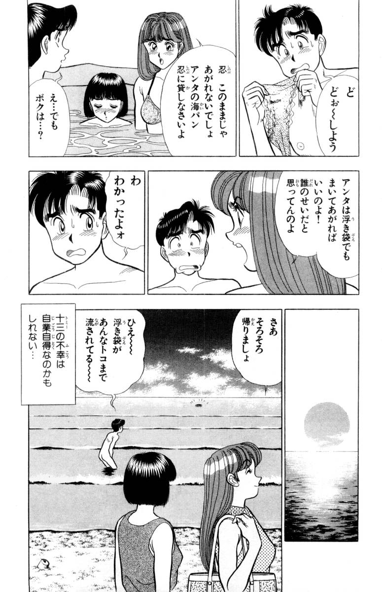 - Omocha no Yoyoyo Vol 02 - Page 180