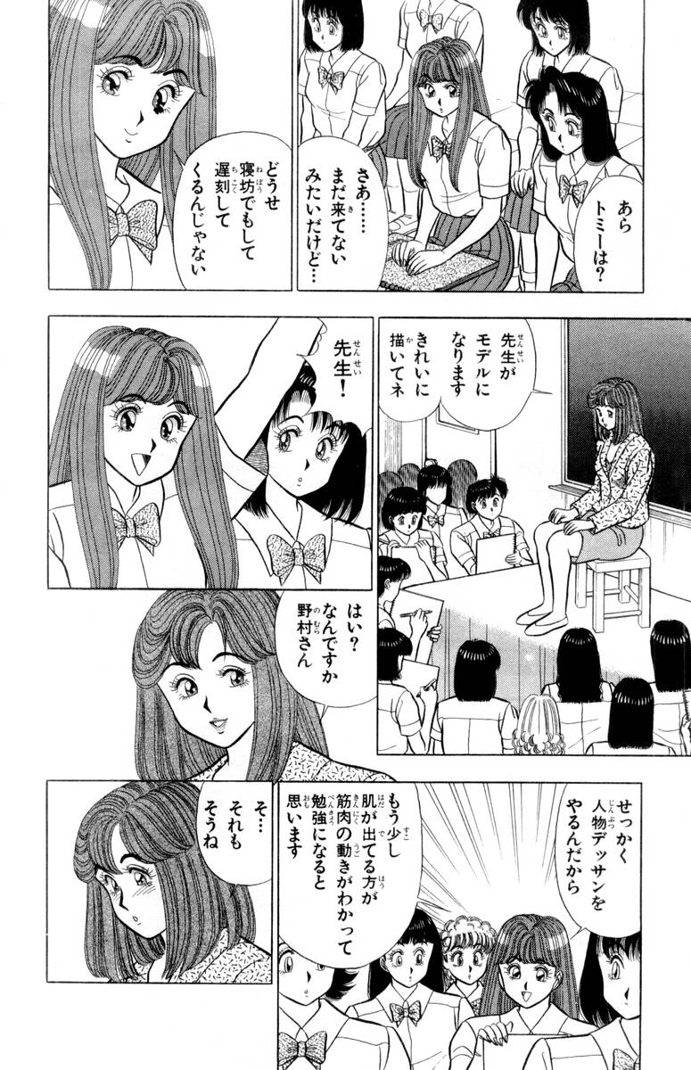 - Omocha no Yoyoyo Vol 02 - Page 183