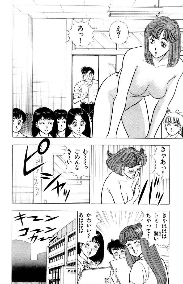 - Omocha no Yoyoyo Vol 02 - Page 187