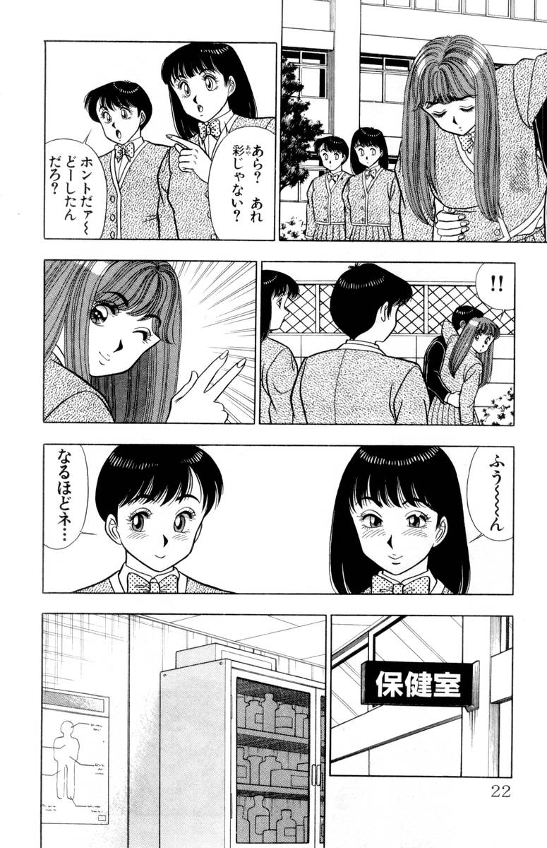 - Omocha no Yoyoyo Vol 02 - Page 23
