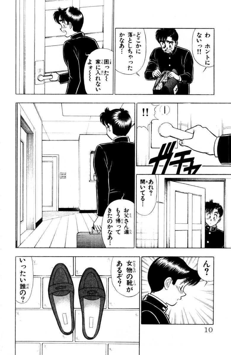 - Omocha no Yoyoyo Vol 03 - Page 11