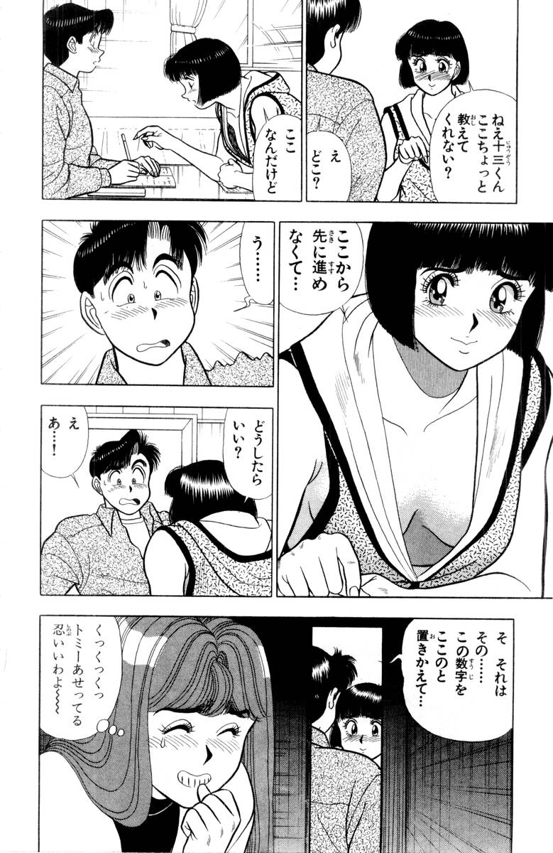 - Omocha no Yoyoyo Vol 03 - Page 149