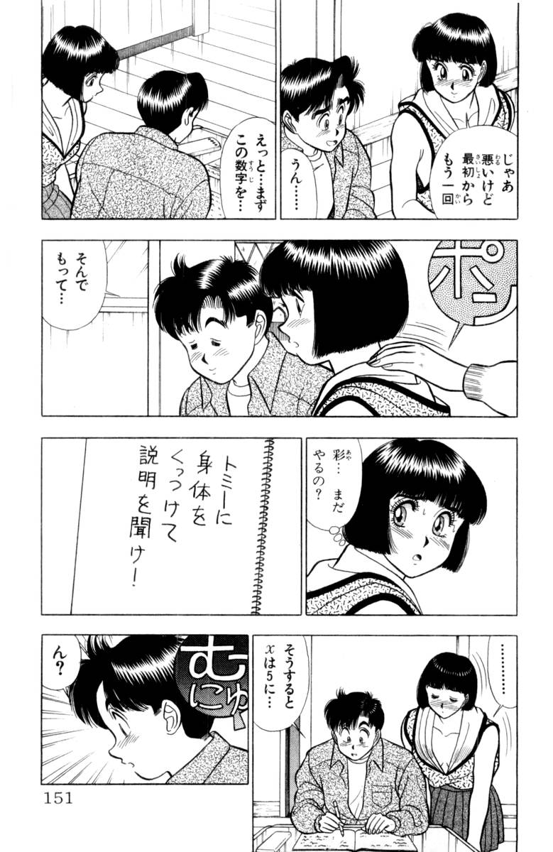 - Omocha no Yoyoyo Vol 03 - Page 152