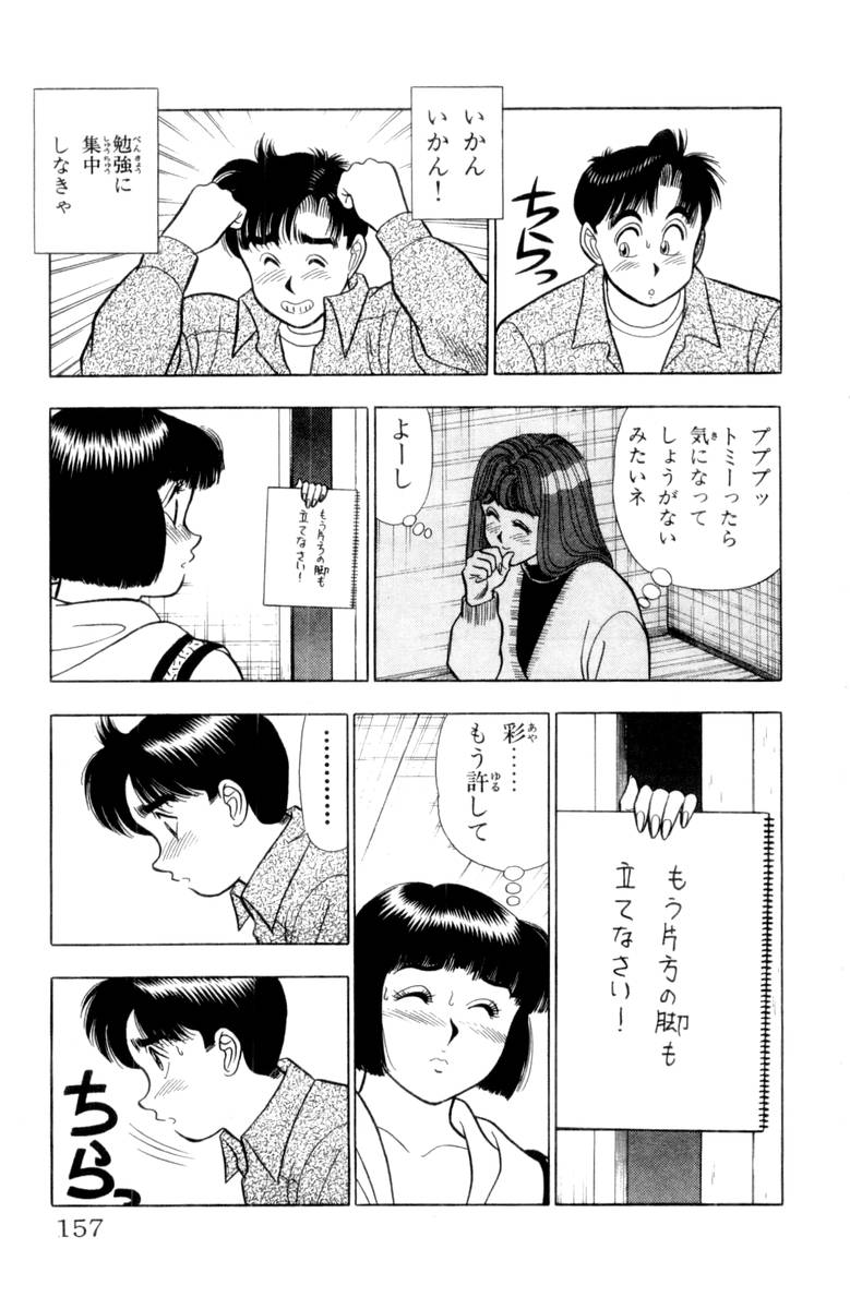 - Omocha no Yoyoyo Vol 03 - Page 158
