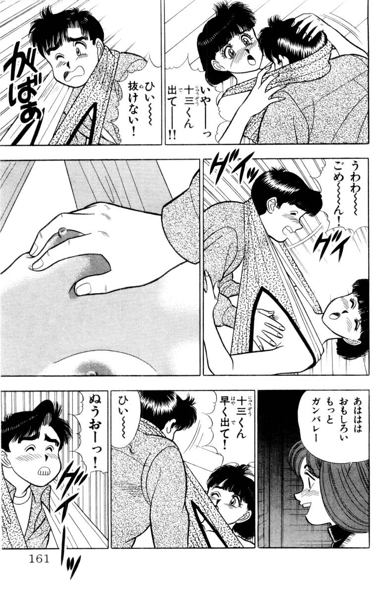 - Omocha no Yoyoyo Vol 03 - Page 162