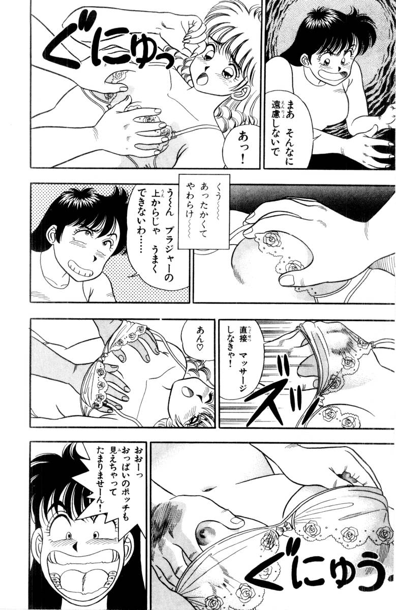 - Omocha no Yoyoyo Vol 03 - Page 179