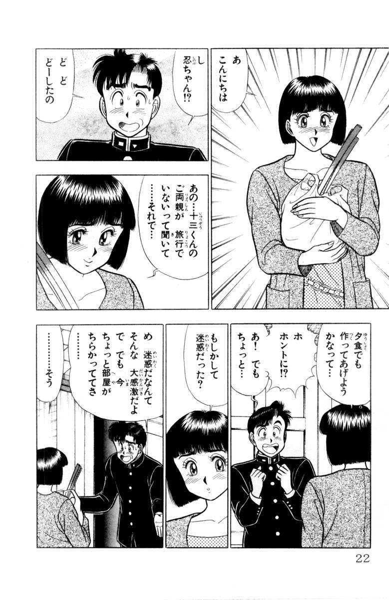 - Omocha no Yoyoyo Vol 03 - Page 23