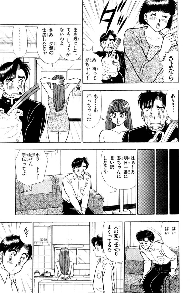 - Omocha no Yoyoyo Vol 03 - Page 26