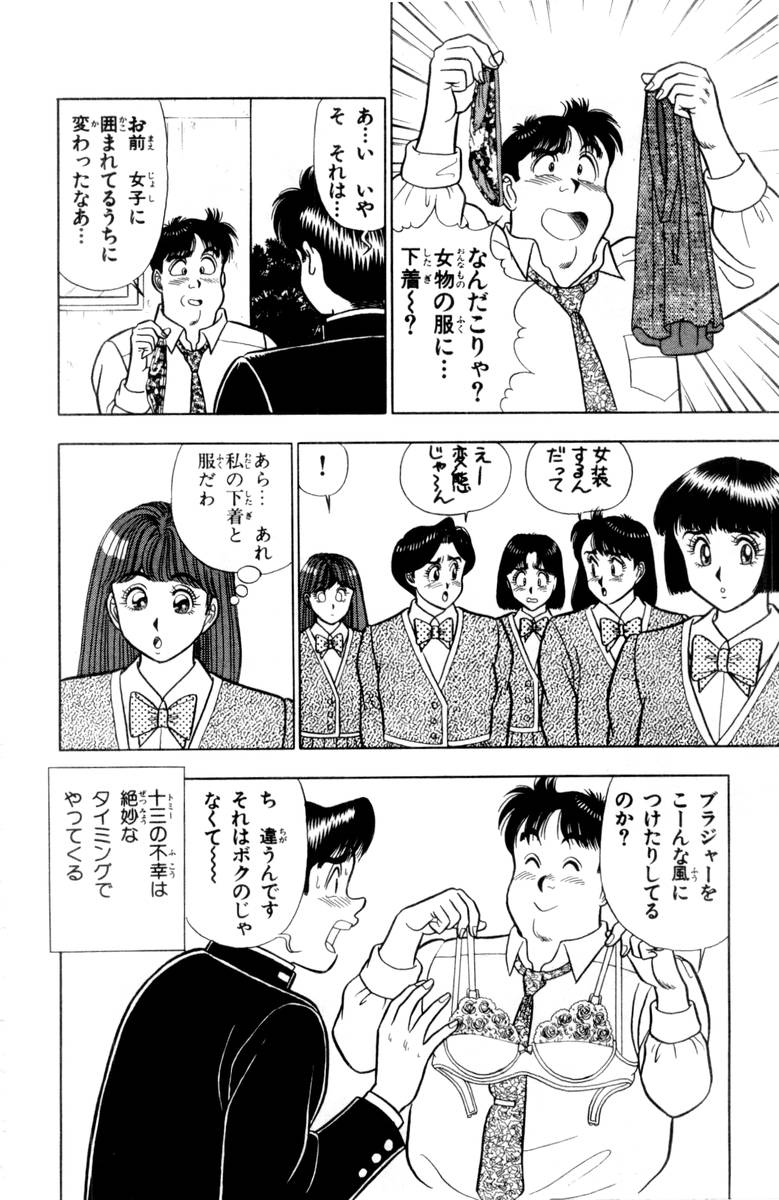 - Omocha no Yoyoyo Vol 03 - Page 37