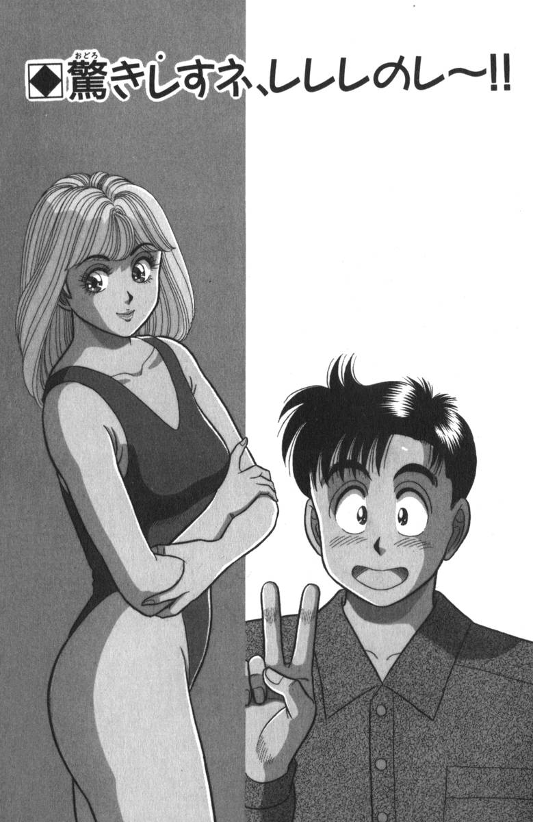 - Omocha no Yoyoyo Vol 03 - Page 39