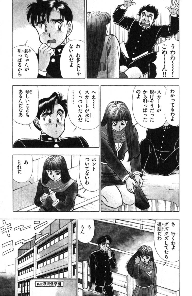 - Omocha no Yoyoyo Vol 03 - Page 44