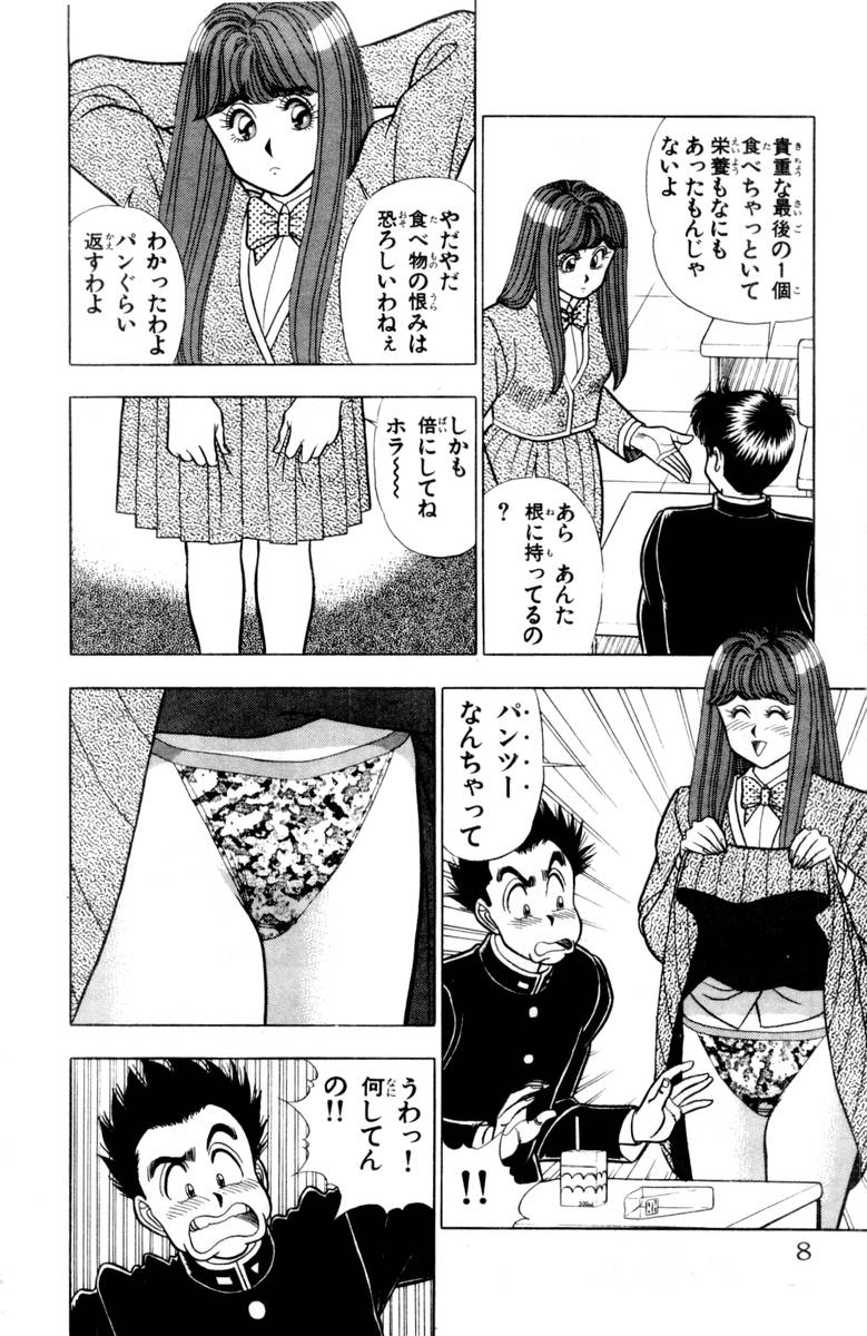 - Omocha no Yoyoyo Vol 03 - Page 9