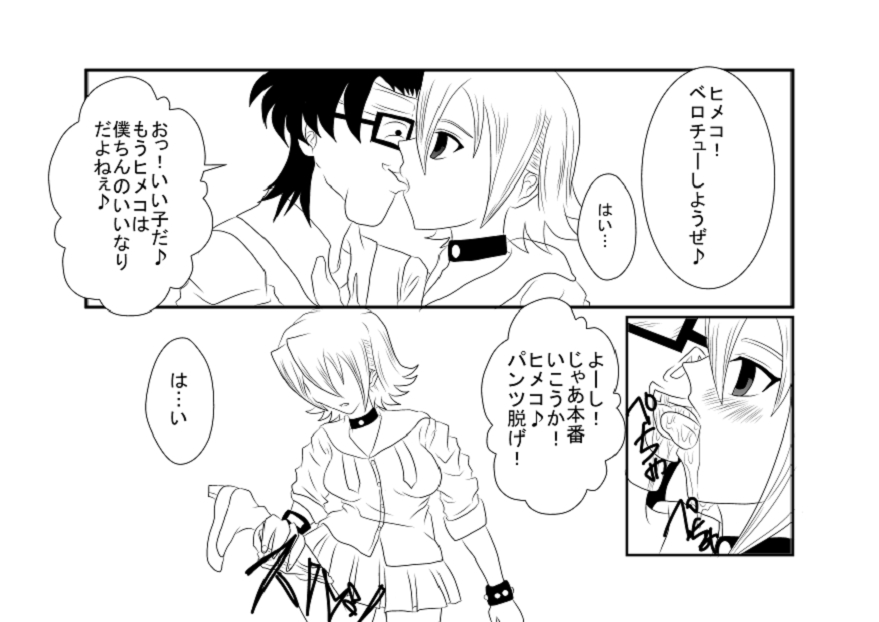 洗脳教育室～SK☆TDA☆CEヒメ☆編～ - Page 10