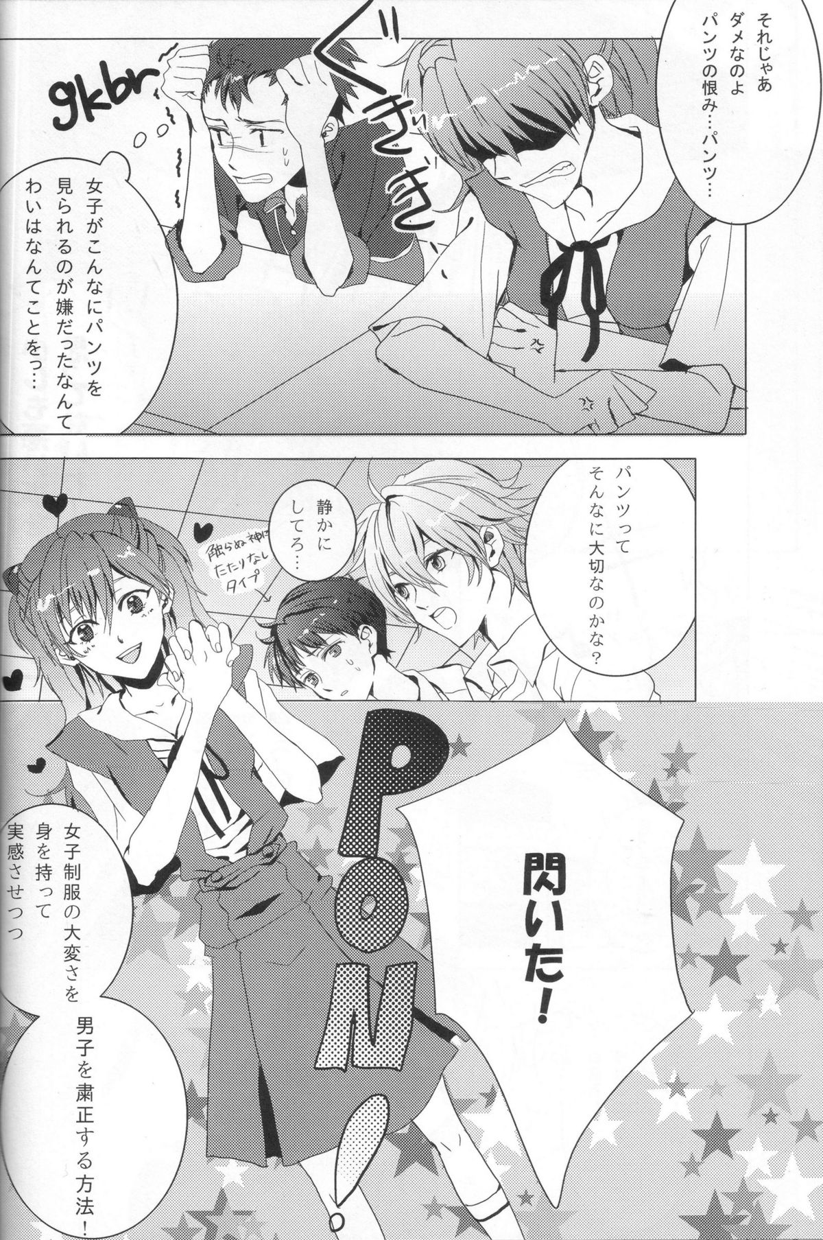 Seifuku Honey - Page 38