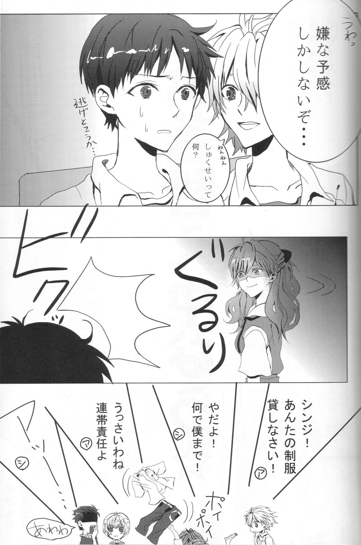Seifuku Honey - Page 39