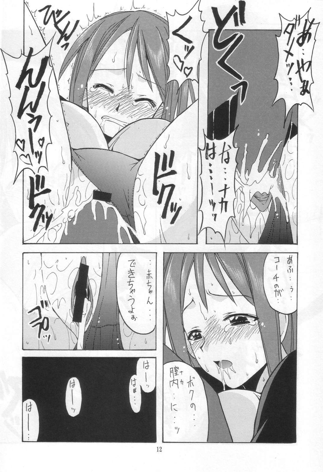 Mahora Dodge Bu Kuro Yuri - Page 11