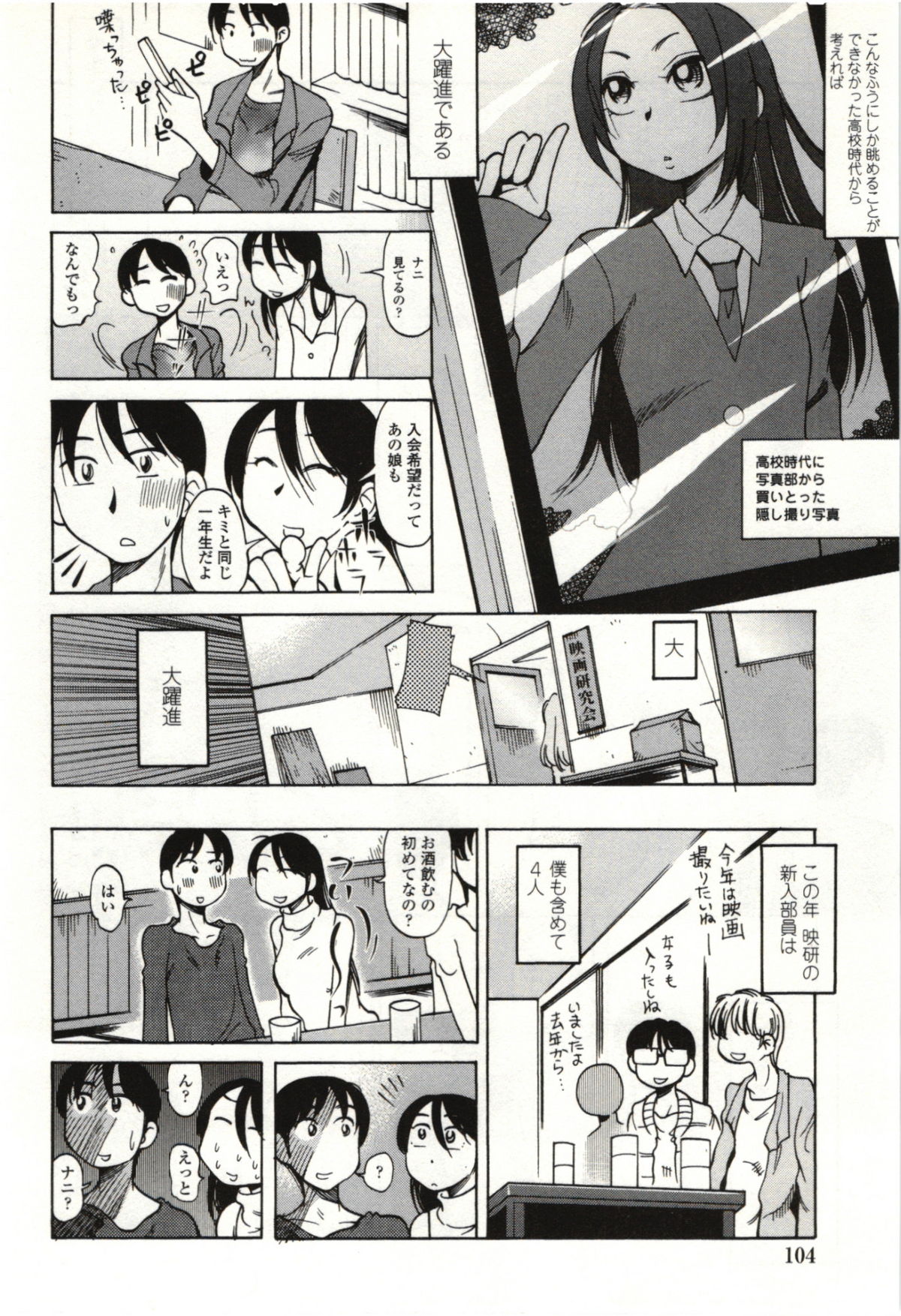 Ai Aru Sekai - Page 101