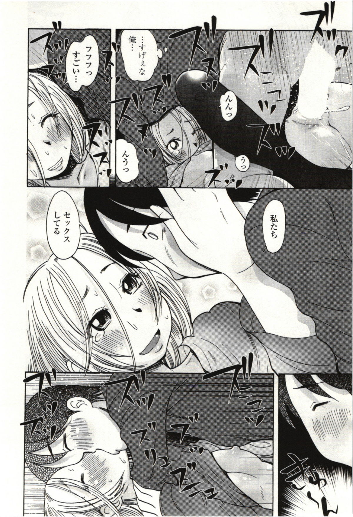 Ai Aru Sekai - Page 109