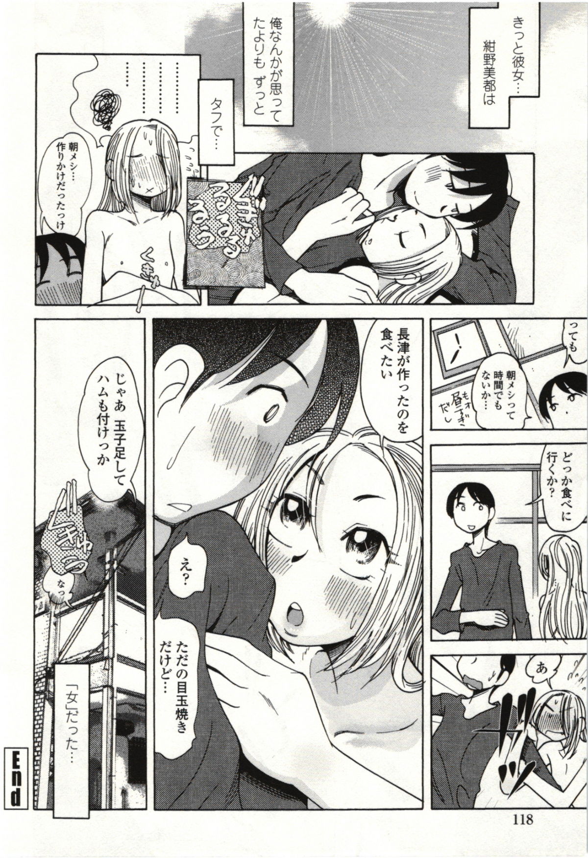 Ai Aru Sekai - Page 115