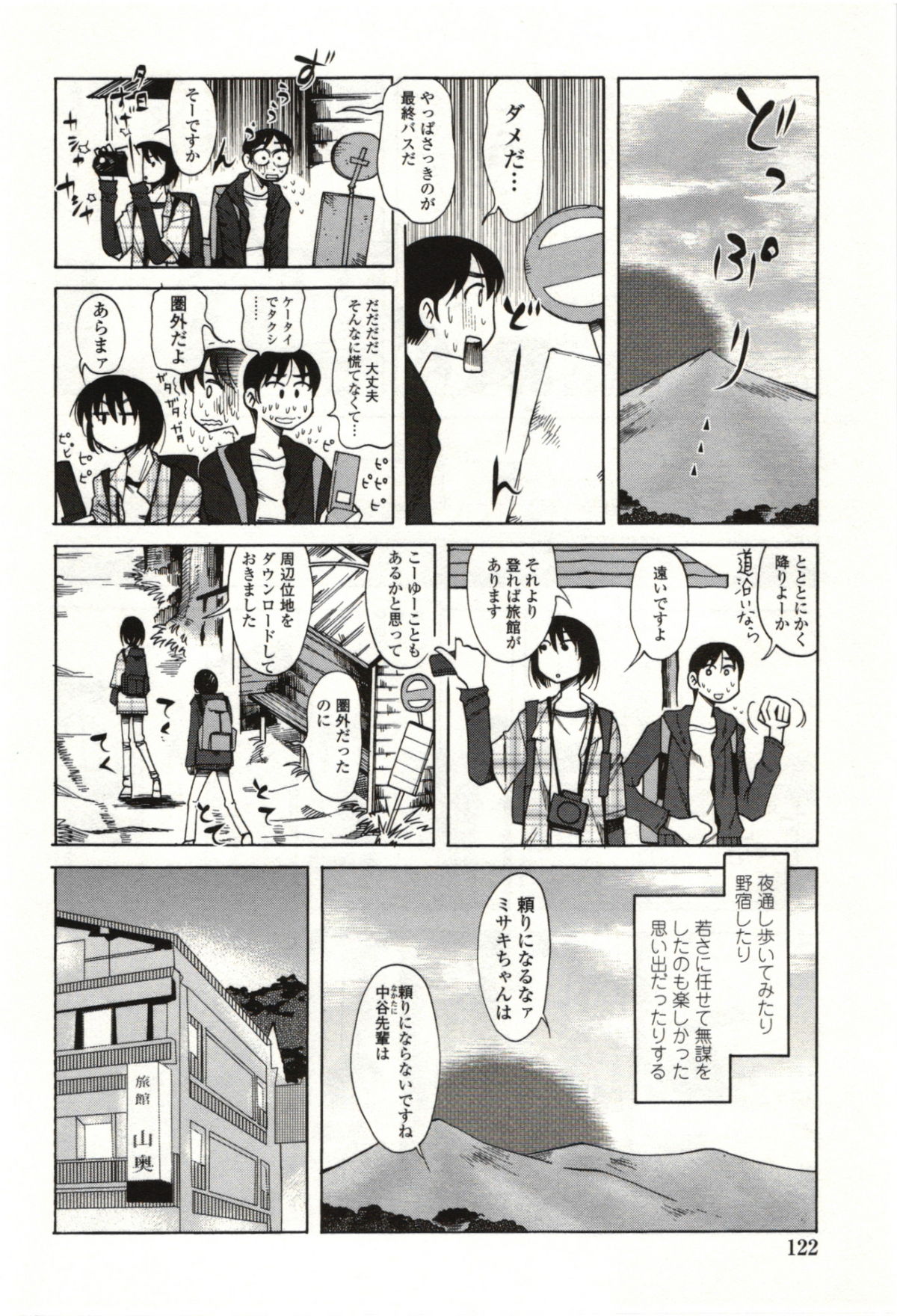 Ai Aru Sekai - Page 119
