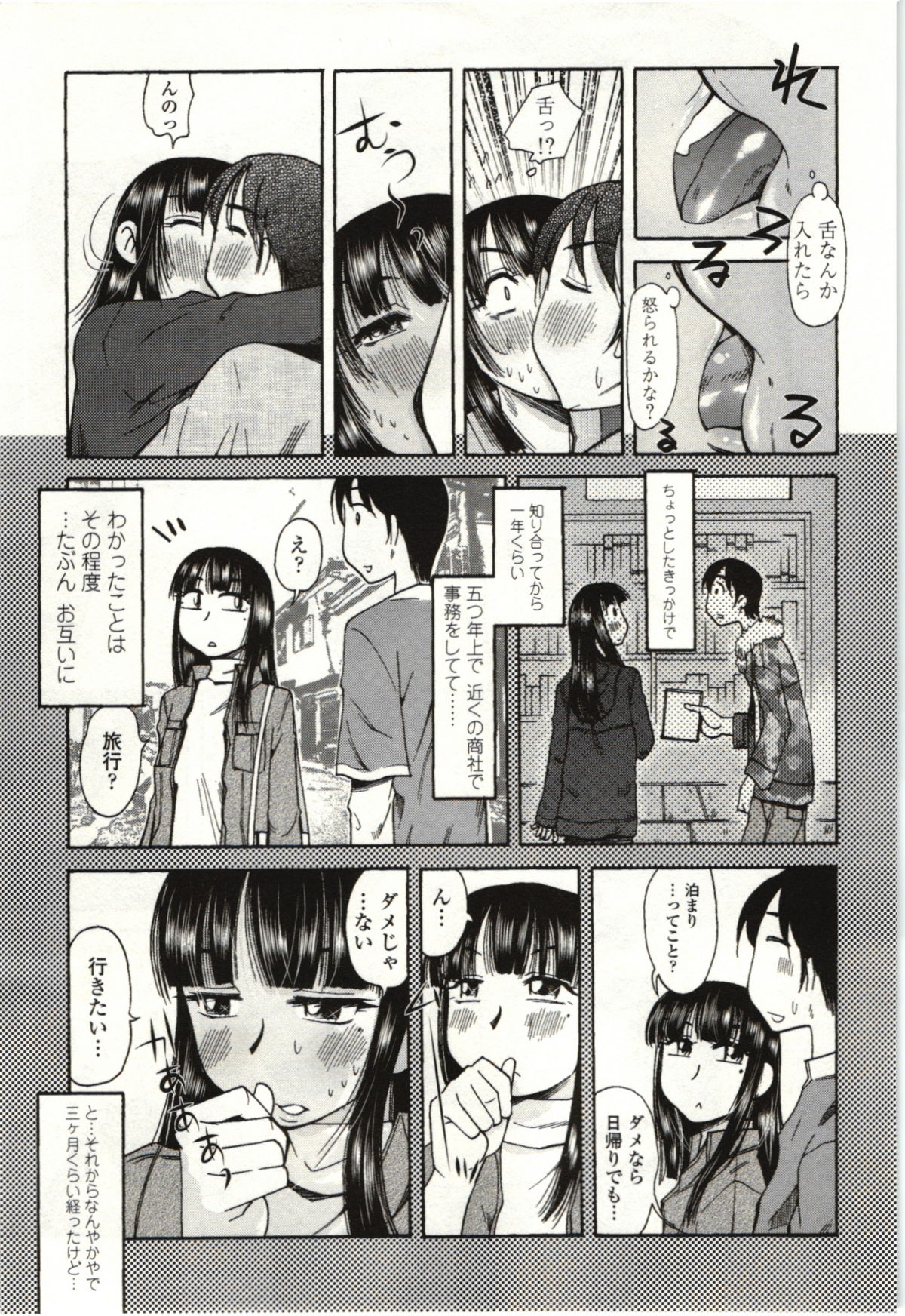 Ai Aru Sekai - Page 6