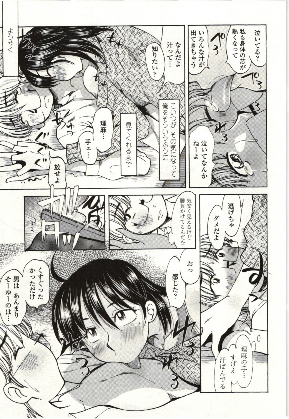Ai Aru Sekai - Page 72