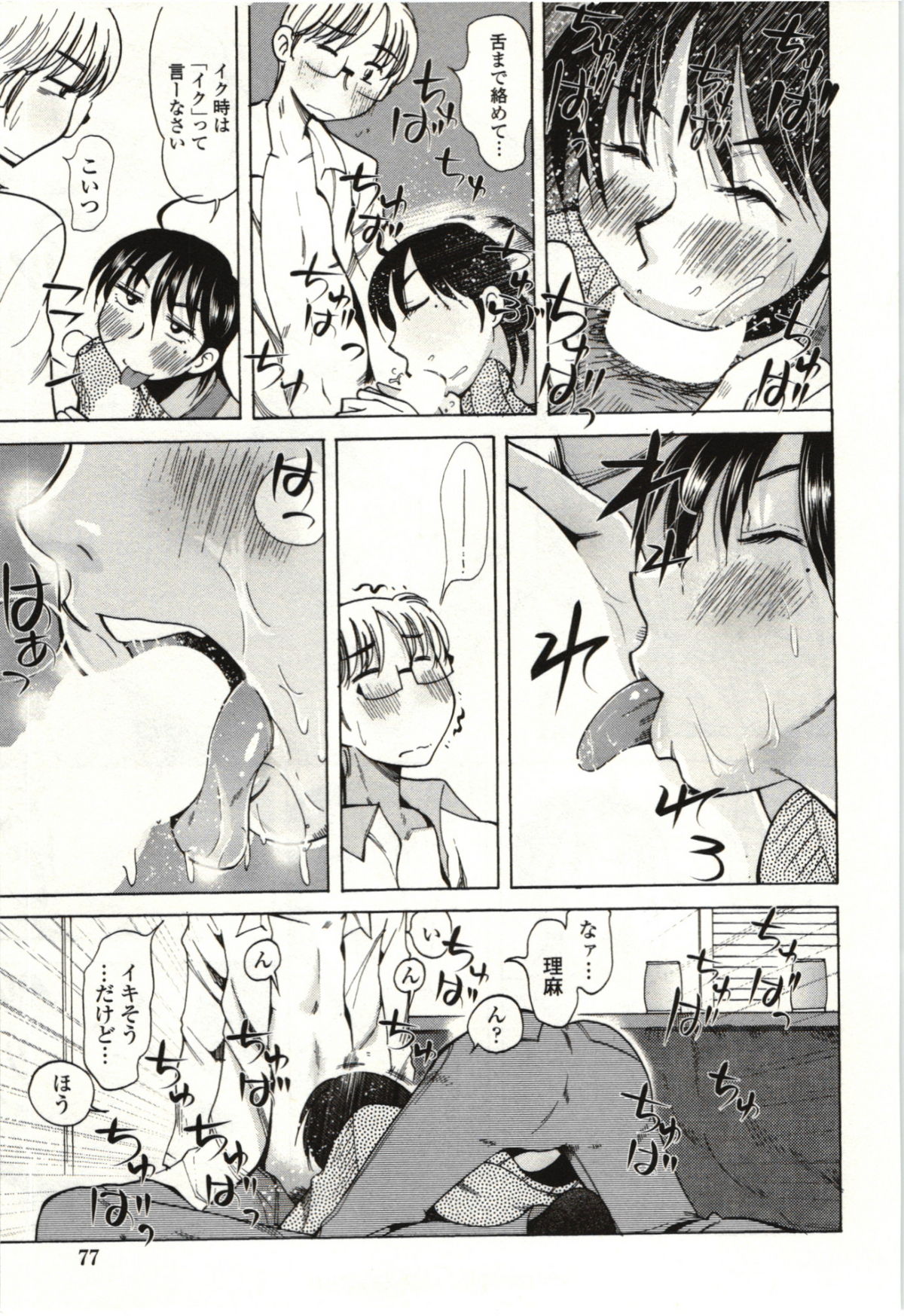 Ai Aru Sekai - Page 74