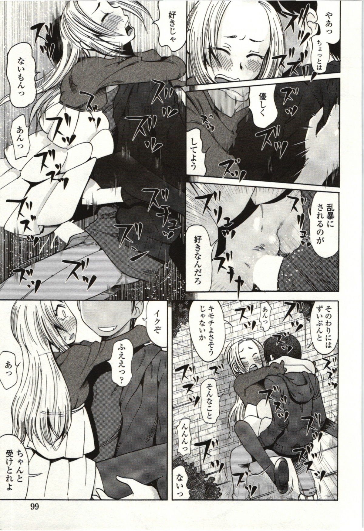 Ai Aru Sekai - Page 96