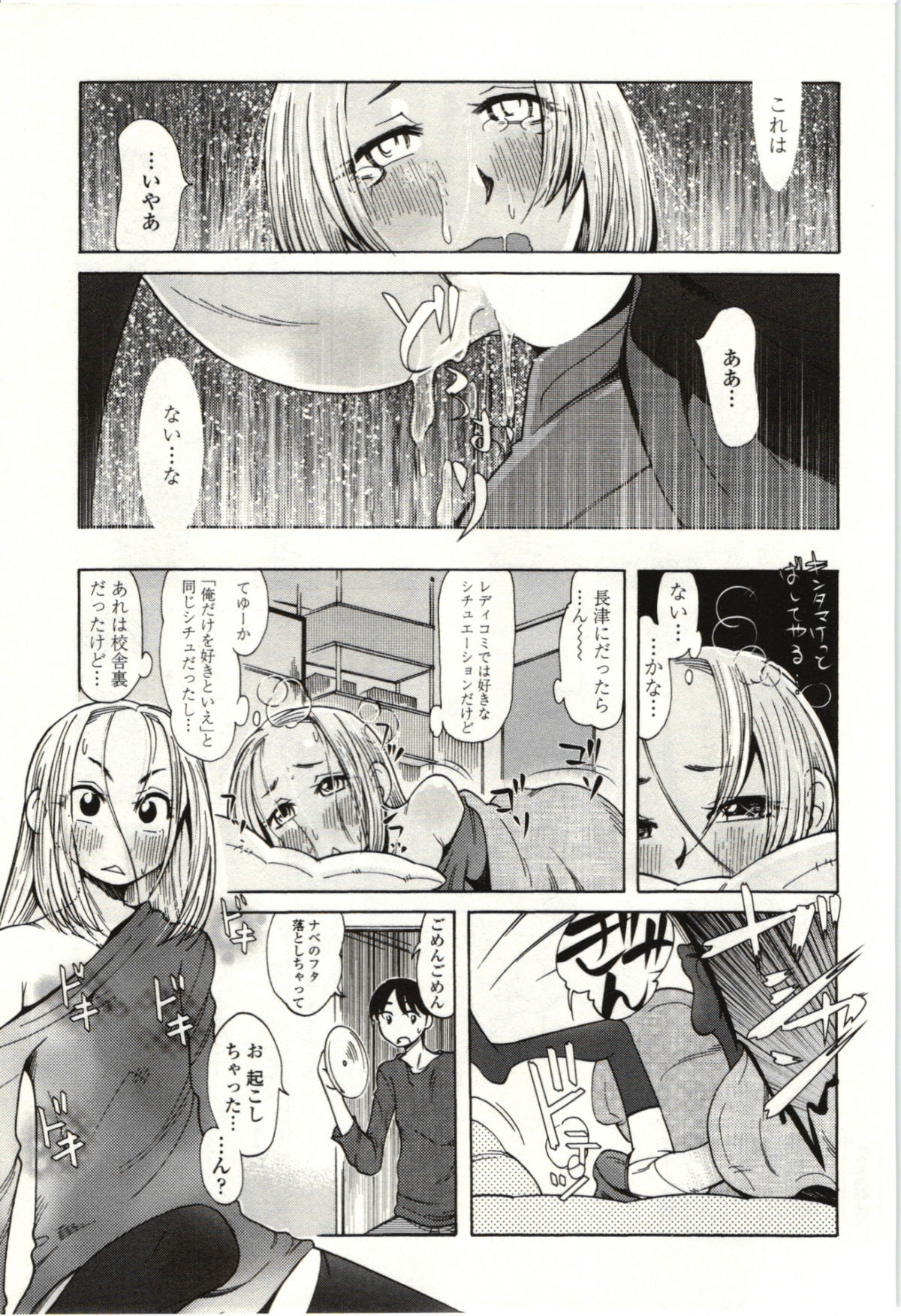 Ai Aru Sekai - Page 98