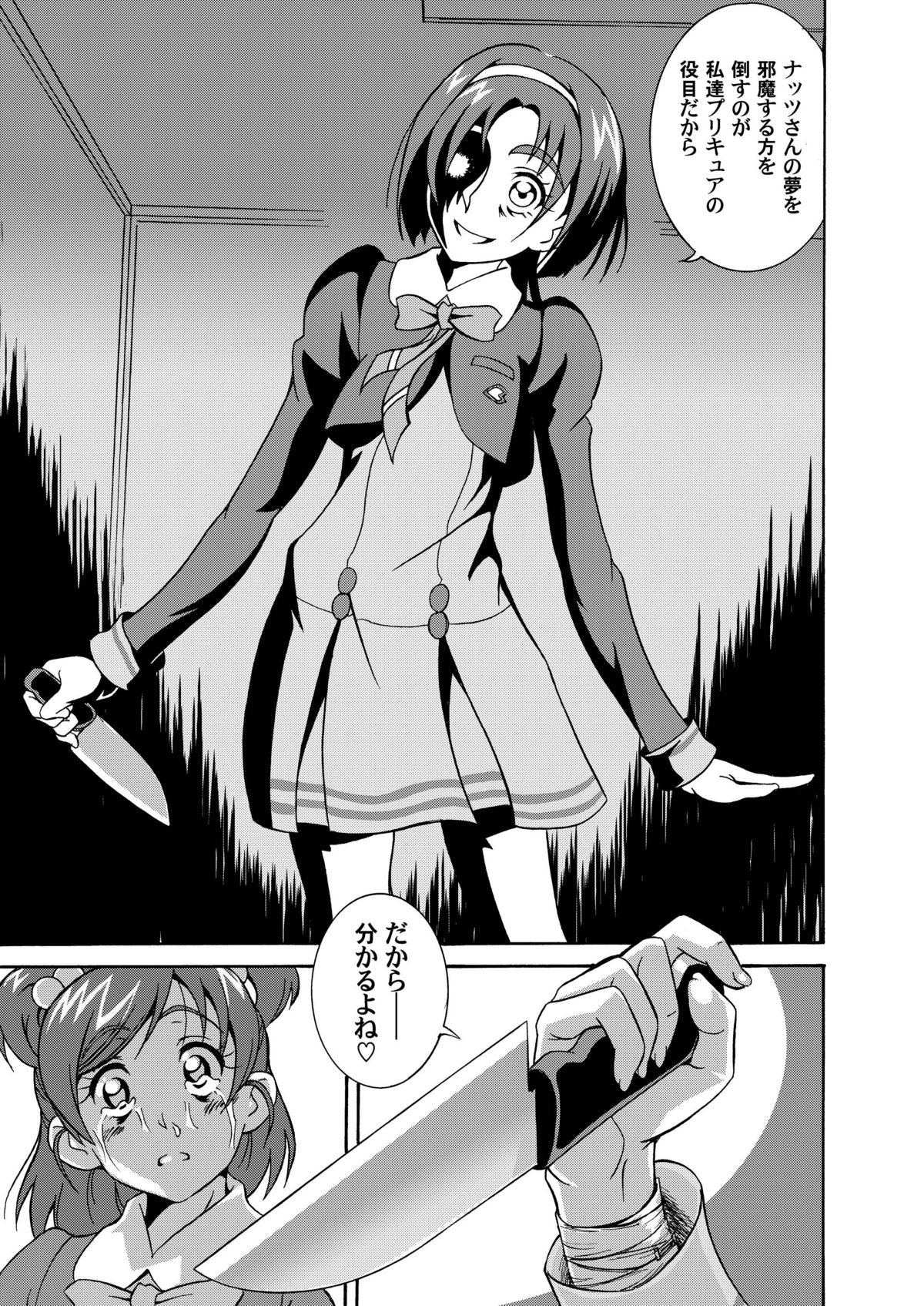 Hinnyugoroshi Aburajigoku Final - Page 25