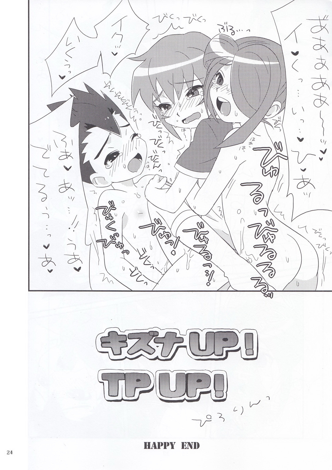 ○●◎ - Page 24