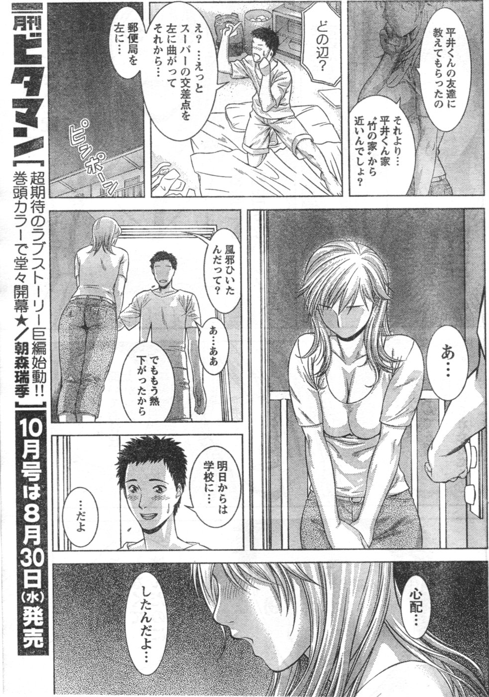 Monthly Vitaman 2006-09 - Page 122
