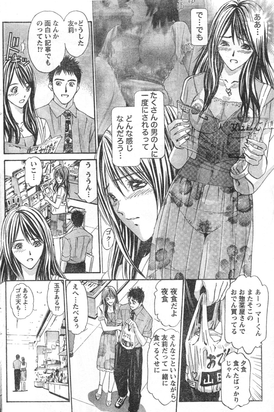 Monthly Vitaman 2006-09 - Page 137