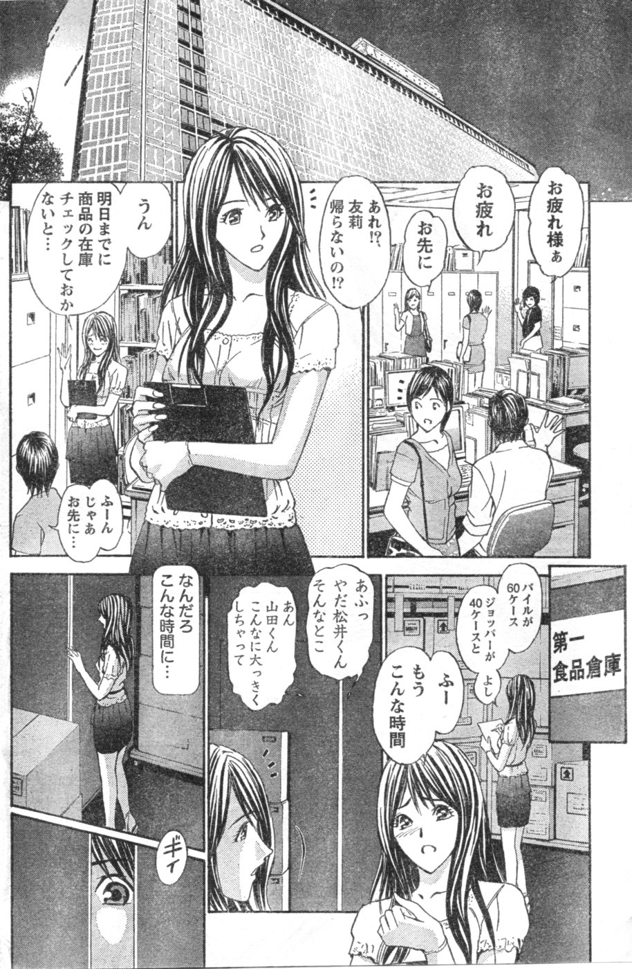Monthly Vitaman 2006-09 - Page 139